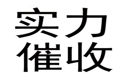 追债之路多艰辛，债主如何坚持到底？